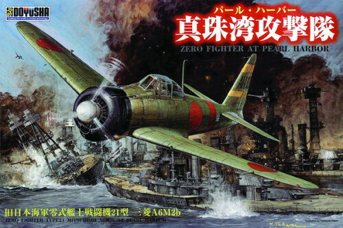 JAN 4975406402498 童友社 1/32 大戦機プラモデル 零戦21型 真珠湾攻撃隊 プラモデル 株式会社童友社 ホビー 画像