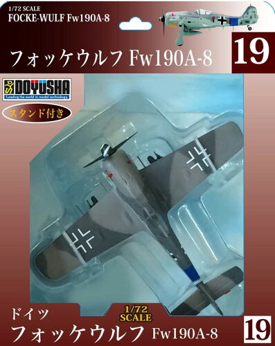 JAN 4975406500583 童友社 1/72 フォッケウルフ Fw190A-8 塗装済完成品 株式会社童友社 ホビー 画像