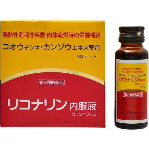 JAN 4975687017244 リコナリン 内服液(30ml*3本入) ノーエチ薬品株式会社 医薬品・コンタクト・介護 画像