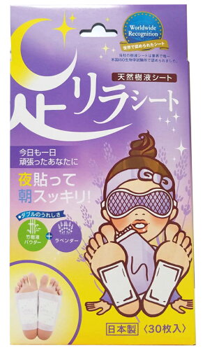 JAN 4975729200894 樹の恵 足リラシート ラベンダー(30枚入) 株式会社中村 ダイエット・健康 画像