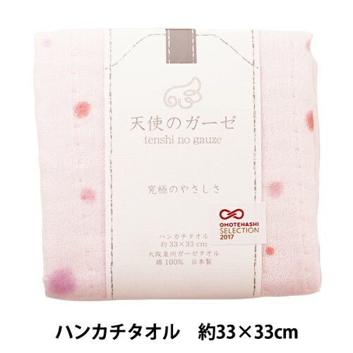 JAN 4975942402990 天使のガーゼ タオルチーフ TE-513P 日繊商工株式会社 日用品雑貨・文房具・手芸 画像