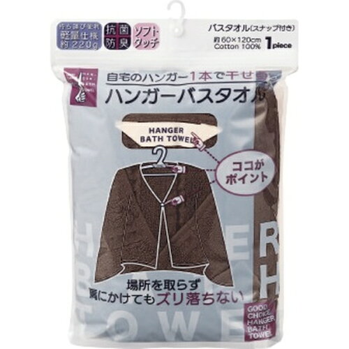 JAN 4975942433789 ハンガーバスタオル ブラウン HN-1301BR 日繊商工株式会社 日用品雑貨・文房具・手芸 画像