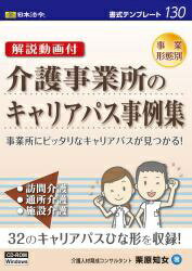 JAN 4976075126869 日本法令 書式テンプレート 130 介護事業所のキャリアパス事例集 株式会社日本法令 パソコン・周辺機器 画像