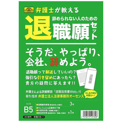 JAN 4976075127828 日本法令｜NIHON HOREI 労務38-1 38-1 株式会社日本法令 日用品雑貨・文房具・手芸 画像