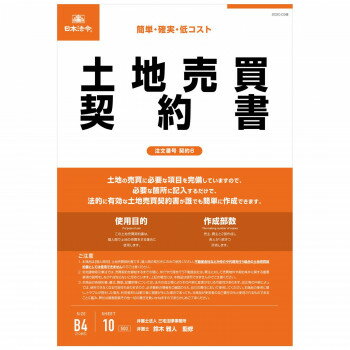 JAN 4976075128092 日本法令 契約6 株式会社日本法令 日用品雑貨・文房具・手芸 画像