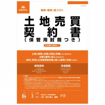 JAN 4976075128108 日本法令 契約6-1 株式会社日本法令 日用品雑貨・文房具・手芸 画像