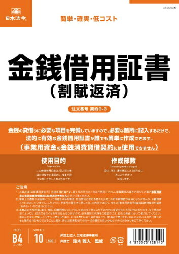 JAN 4976075128146 日本法令 契約9-3 株式会社日本法令 日用品雑貨・文房具・手芸 画像