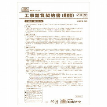 JAN 4976075128399 日本法令 建設26-2N 株式会社日本法令 日用品雑貨・文房具・手芸 画像