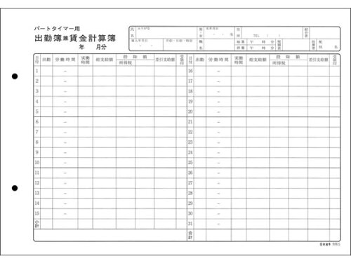 JAN 4976075510507 日本法令 出勤簿兼賃金計算簿 パートタイマー用 個人別1ヵ月分(50枚入) 株式会社日本法令 日用品雑貨・文房具・手芸 画像