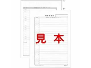 JAN 4976075511313 日本法令 職務経歴書 A4 5枚 株式会社日本法令 日用品雑貨・文房具・手芸 画像