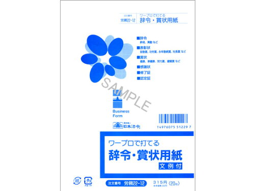 JAN 4976075512297 日本法令 ロウム22-12 株式会社日本法令 日用品雑貨・文房具・手芸 画像