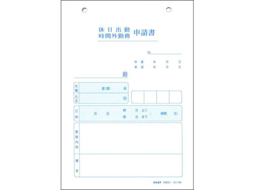 JAN 4976075512914 労務 29-1/休日・時間外勤務申請書B6 CMLF-1453818 株式会社日本法令 日用品雑貨・文房具・手芸 画像