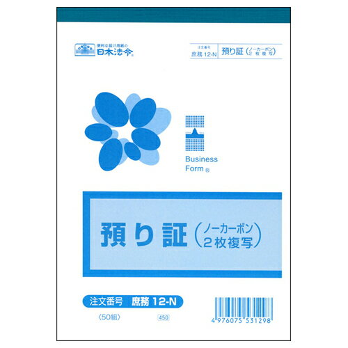 JAN 4976075531298 日本法令｜NIHON HOREI 庶務12－N 12-N 株式会社日本法令 日用品雑貨・文房具・手芸 画像