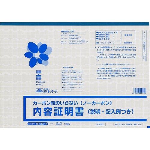 JAN 4976075551296 日本法令｜NIHON HOREI 契約12－N 12-N 株式会社日本法令 日用品雑貨・文房具・手芸 画像