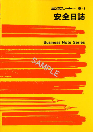 JAN 4976075630816 ノート 8-1/安全日誌 CMLF-1453879 株式会社日本法令 日用品雑貨・文房具・手芸 画像