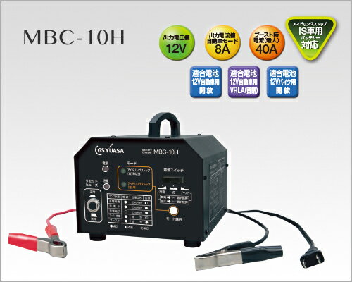 JAN 4976085472291 GS YUASA ジーエスユアサ 自動車 12V バッテリー小型充電器 MBC-10H 株式会社GSユアサ 車用品・バイク用品 画像