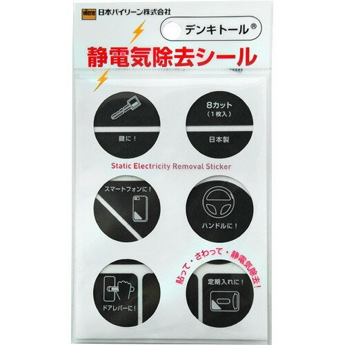 JAN 4976118301215 デンキトール 静電気除去シール 8カット(1枚入) 日本バイリーン株式会社 日用品雑貨・文房具・手芸 画像