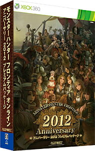 JAN 4976219043601 モンスターハンター フロンティア オンライン アニバーサリー2012 プレミアムパッケージ/XB360/JES100235/C 15才以上対象 株式会社カプコン テレビゲーム 画像