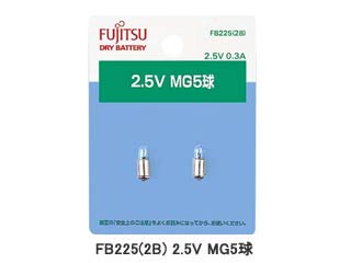 JAN 4976680553012 FUJITSU MG5球 FB225(2B) FDK株式会社 花・ガーデン・DIY 画像