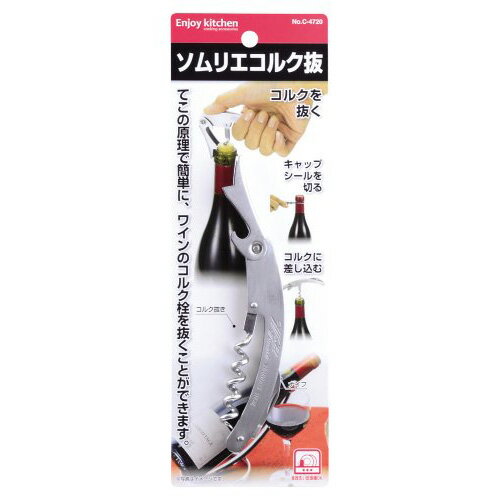 JAN 4976790247207 パール EKソムリエコルク抜 パール金属株式会社 キッチン用品・食器・調理器具 画像