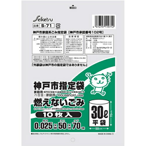 JAN 4976797119712 神戸市指定 燃えない 30L S-71 10枚 株式会社セイケツネットワーク 日用品雑貨・文房具・手芸 画像