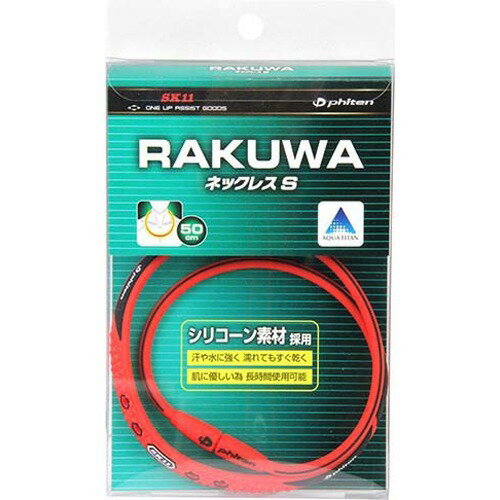 JAN 4977292393720 SK11 RAKUWAネックレスS R&BL(1コ入) 藤原産業株式会社 ダイエット・健康 画像