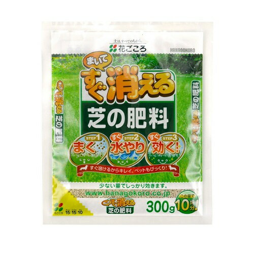 JAN 4977445059404 花ごころ まいてすぐ消える芝の肥料300g 株式会社花ごころ 花・ガーデン・DIY 画像