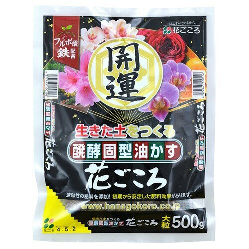 JAN 4977445100106 醗酵固形油かす 花ごころ 大粒(500g) 株式会社花ごころ 花・ガーデン・DIY 画像