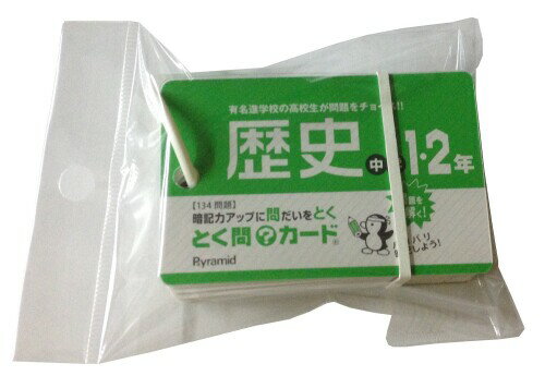 JAN 4977451150447 ピラミッド 単語カード とく問?カード 歴史1・2年 tmc-2-r-12   ピラミッド株式会社 日用品雑貨・文房具・手芸 画像