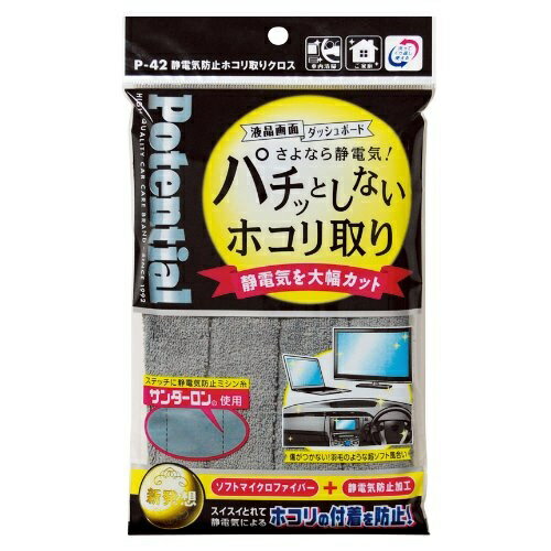 JAN 4977615700426 P42 ソーアップ 静電気防止ホコリ取りクロス Potential ポテンシャル マイクロファイバー洗車用品シリーズ 株式会社ソーアップ 車用品・バイク用品 画像