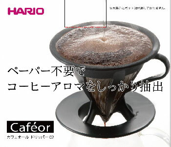 JAN 4977642171473 ハリオ カフェオール ドリッパー ブラック CFOD-02B(1コ入) HARIO株式会社 キッチン用品・食器・調理器具 画像