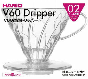 JAN 4977642723023 ハリオ V60透過ドリッパー02 クリア VD-02T(1コ入) HARIO株式会社 キッチン用品・食器・調理器具 画像