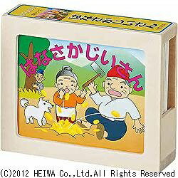 JAN 4977693224647 平和工業｜HEIWA Corporation かみしばい はなさかじいさん 平和工業株式会社 おもちゃ 画像