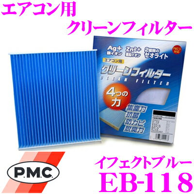 JAN 4977787011870 PMC EB-118 エアコン用クリーンフィルター (イフェクトブルー) (トヨタ 80系ヴォクシー/ノア/エスクァイア 50系 プリウス 30系 アルファード/ヴェルファイア 適合) パシフィック工業株式会社 車用品・バイク用品 画像