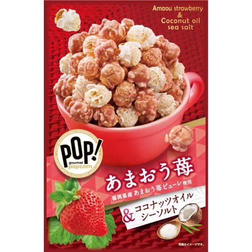 JAN 4977856205155 POP！グルメポップコーン あまおう苺＆ココナッツオイルシーソルト(50g) 株式会社MDホールディングス スイーツ・お菓子 画像