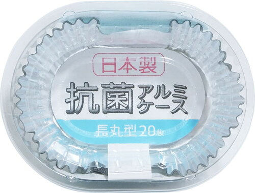 JAN 4978446030744 抗菌アルミケース 長丸型 20枚 株式会社まるき キッチン用品・食器・調理器具 画像