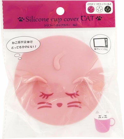 JAN 4978446073208 シリコーンカップカバー ねこ 株式会社まるき キッチン用品・食器・調理器具 画像