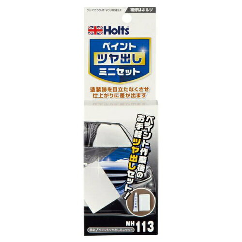 JAN 4978955001136 MH113 ホルツ ペイント艶出しミニセット Holts 武蔵ホルト株式会社 車用品・バイク用品 画像