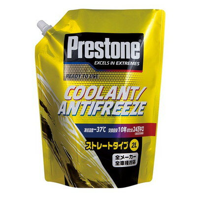 JAN 4978955077605 PR7760 ホルツ プレストンクーラント ストレート 2000ml Prestone Holts 武蔵ホルト株式会社 車用品・バイク用品 画像