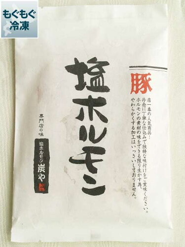 JAN 4979619603987 米谷 炭や 塩ホルモン 和紙袋 210g 株式会社米谷産業 食品 画像