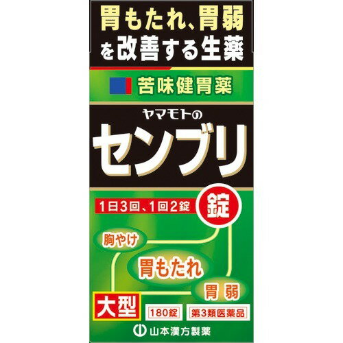 JAN 4979654025645 ヤマモトのセンブリ錠 大型(180錠) 山本漢方製薬株式会社 医薬品・コンタクト・介護 画像