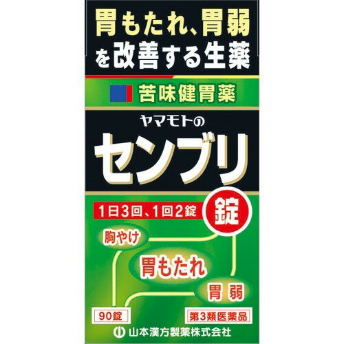 JAN 4979654025690 センブリ錠(90錠) 山本漢方製薬株式会社 医薬品・コンタクト・介護 画像