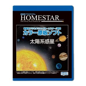 JAN 4979750775642 セガトイズ SEGA TOYS HOMESTAR ホームスター 専用 原板ソフト 太陽系惑星 株式会社セガトイズ おもちゃ 画像