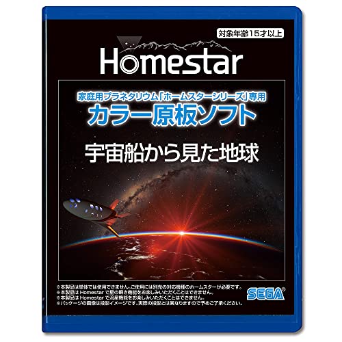 JAN 4979750811333 セガトイズ SEGA TOYS 家庭用プラネタリウム ホームスターシリーズ 専用 カラー原板ソフト 宇宙船から見た地球 株式会社セガトイズ おもちゃ 画像