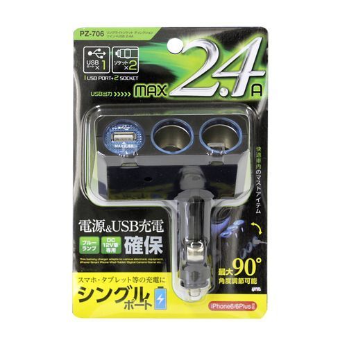 JAN 4979969009286 ヤック リングライトソケット ディレクション ツイン+USB 2.4A PZ-706 槌屋ヤック株式会社 車用品・バイク用品 画像