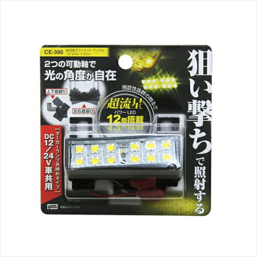 JAN 4979969681116 超広角パワーled 使用 超流星ダウンライト アングル dc12/24v車共用 イエロー 槌屋ヤック株式会社 車用品・バイク用品 画像