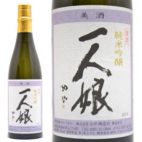 JAN 4980110021392 一人娘 純米吟醸 720ml 株式会社山中酒造店 日本酒・焼酎 画像