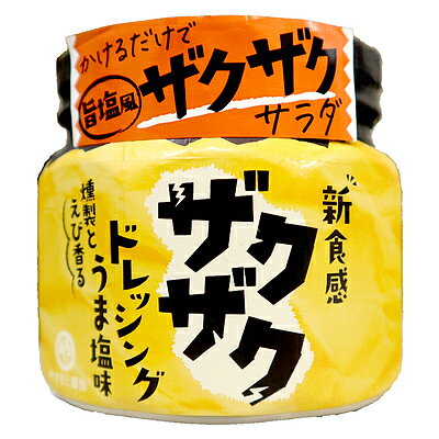 JAN 4980193560207 やすもと醤油 ザクザクドレッシング うま塩味 170ml 安本産業株式会社 食品 画像