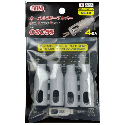 JAN 4981116113548 アーム産業 OSC55 ARM オーバルスリーブカバー 4入 株式会社アーム産業 花・ガーデン・DIY 画像