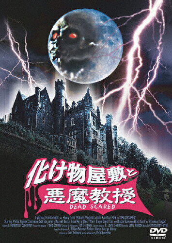 JAN 4982509313361 化け物屋敷と悪魔教授/ＤＶＤ/THD-13361 株式会社タキ・コーポレーション CD・DVD 画像